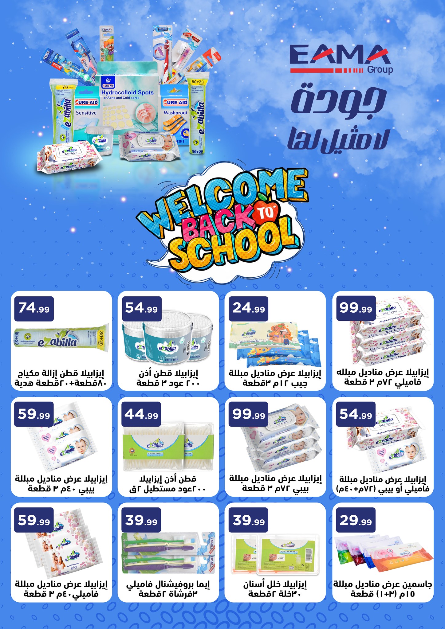 el-mahallawy offers from 25sep to 1sep 2025 عروض المحلاوي من 25 سبتمبر حتى 1 سبتمبر 2025 صفحة رقم 59